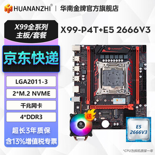 华南金牌x99主板cpu套装游戏多开渲染工作室服务器台式机电脑至强e5 2666v3 2680v4 2696v3 2686v4 2696v4 X99-P4T+E5 2666V3+A04风扇
