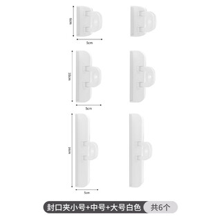 Sailotou snack sealing clip household food bag clip sealing clip milk powder snack clip sealer kitchen food moisture-proof clip sealing clip white small size 2 + medium size 2 + large size
