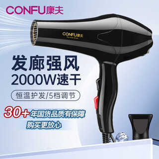 Kangfu hair dryer home high power 2000w hair dryer constant temperature hair dryer barber shop high wind quick drying hot and cold wind electric dryer kf-8888 black (constant temperature model)