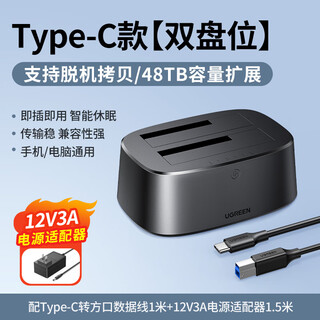 绿联（UGREEN）硬盘底座2.5/3.5英寸 适用笔记本台式SATA串口SSD固态移动机械双盘位外置外接硬盘盒拷贝机硬盘笼 TypeC3.0【双盘-脱机拷贝】5Gbps