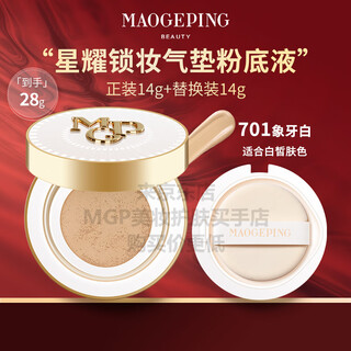 Mao geping mao geping xingyao makeup locking air cushion mother's day gift practical for mothers, mothers-in-law and elders xingyao makeup locking air cushion 701#14g + refill 14g