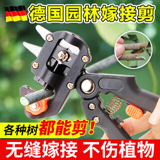 German seiko grafting special knife multifunctional garden fruit tree seedlings flower art tools full set of scissors 1 quality upgraded steel