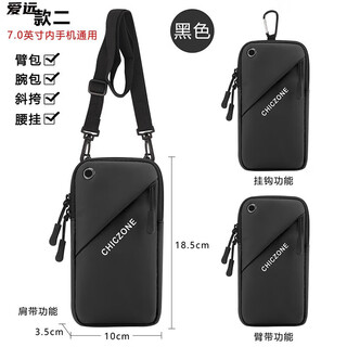 Xian xiyi running mobile phone carrying artifact multi-functional bag sports outdoor arm sleeve waterproof arm bag diagonal cross-hand upgrade 2 black 7.5 inch armband + strap