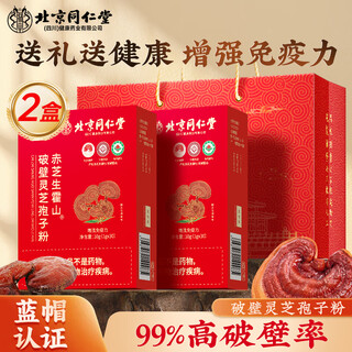 Zhenhuang tongrentang broken ganoderma spore powder ganoderma powder enhanced immunity ganoderma gift box middle-aged and elderly health products