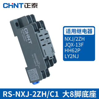 Chint relay base czy14a socket czy08 mounting base czt08a time czs08 kunlun rs-nxj rs-nxj-2zh/c1 kunlun large 8-pin base