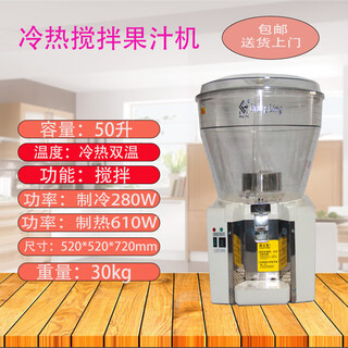 艾喜仕商用冷热50升果汁机冷饮机酸梅汤喷淋大圆缸单缸摆摊饮料机 50升冷热双温搅拌