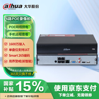dahua大华监控录像机4路网络硬盘录像机H.265编码高清NVR远程监控主机 POE供电 N104