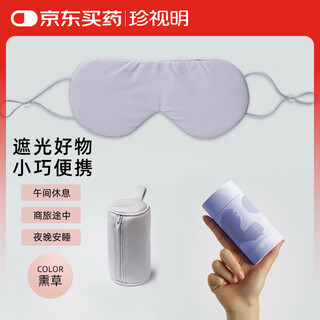 Cherish the ming dynasty's dual-sense warm and cool eye mask, sleep blackout and breathable sleeping eye mask for men and women, smoked grass