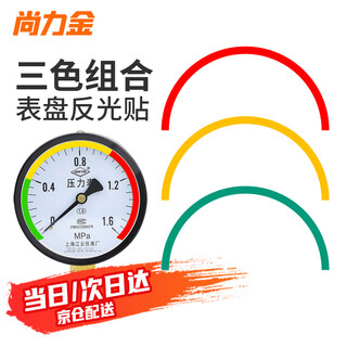 Shanglijin three-color pressure gauge stickers, instrument dial indication stickers, reflective stickers, logo stickers, semicircle 10cm, 15 stickers (5 stickers each for red, yellow and green)*1 pack
