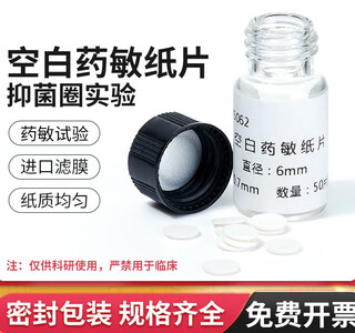 Beekman bio blank drug susceptibility paper bacterial drug susceptibility test paper circle diffusion experiment filter paper 6mm description for scientific research only, not for clinical use, and strictly prohibited for consumption