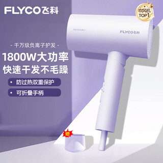 Flyco high-speed hair dryer household negative ion constant temperature hair care high wind speed drying bass portable hair dryer for dormitory students negative ion hair care fh6277 1800w high power
