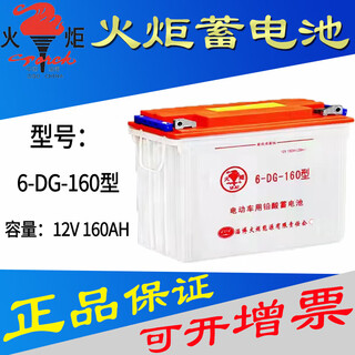 火炬蓄电池2V/6V/8V/12V高尔夫观光巡逻叉动力电池电瓶型号齐全 火炬6-DG-160(12V160AH)