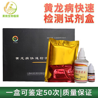 Huanglongbing rapid detection kit, citrus special medicine, 50 identifications per box (set of 4)