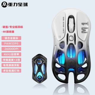 重力星球优选商品破茧 家用鼠标无线/有线蓝牙电竞三模游戏鼠标 镁合金29孔*及时发货 【套组】渐变黑+4K接收器*及时发货