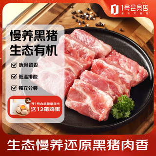 No. 1 member store organic black pork ribs net weight 800g spare ribs pork ribs pork barbecue barbeque ingredients fresh