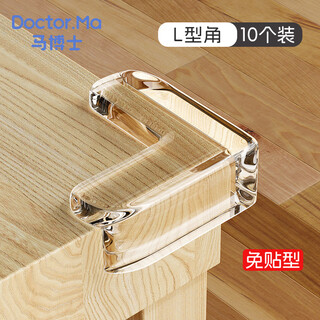 Dr. ma children's anti-collision corner baby table corner anti-collision corner protector silicone transparent anti-collision table corner protective cover l-shaped 10 pieces