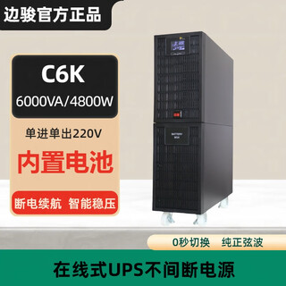 Bian jun c6k online ups power supply 6000va/4800w regulated emergency power outage backup ups uninterruptible power supply
