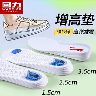 Warrior (warrior) heightening insole for men, invisible heightening insole for women, 5959 2.5cm white - 41-42