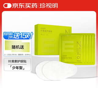 Cherish ming lutein eye protection patch 15 pairs of cooling eye masks for boys and girls, children, teenagers and students learning cold compress