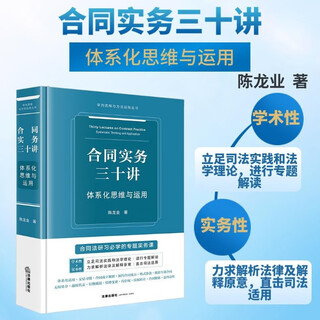 Thirty lectures on contract practice systematic thinking and application