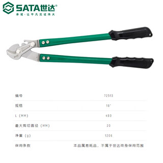 Sata's new labor-saving cable cutter, electrician's pliers, cable cutters, wire cutting scissors 72513 18 18 labor-saving cable cutter/72513