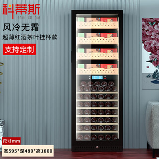 Curtis air-cooled new four-season constant temperature red wine cabinet household air-cooled box ice tea red wine storage cabinet compressor lockable wine cabinet red wine storage refrigerator 1.8 meters high dual-temperature red wine tea style + with door lock + depth 480 + height 1800