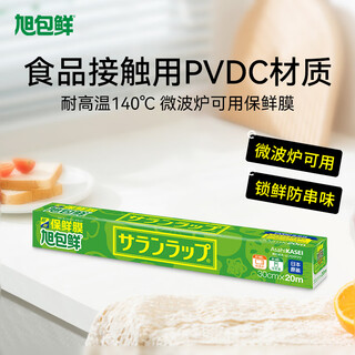 Asahi baoxian imported from japan pvdc household food cling film 30cm 20m microwaveable high temperature resistant cutter
