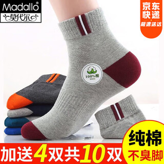 莫代尔10双袜子男纯棉防臭抗菌中筒秋冬季男袜子男士长筒休闲时尚 抗菌防臭款【适合39-46码】 10双