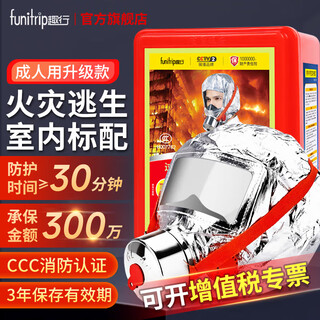 Quxing gas mask fire mask anti-smoke fire mask 3c certified escape filter self-rescue respirator tzl30 national standard 3c certified smoke-proof gas mask