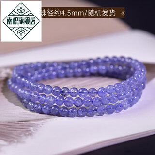 Nanzhi tanzanite bracelet for women and men east china sea crystal agate jade jade blue gemstone scattered beads niche colorful treasure bracelet collection level about 4.5mm (three circles)