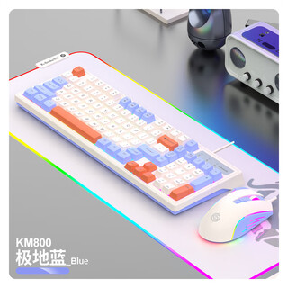 蝰蛇KM800机械手感电竞游戏键盘鼠标有线发光套装98键办公家用usb 【键盘+鼠标】极地蓝