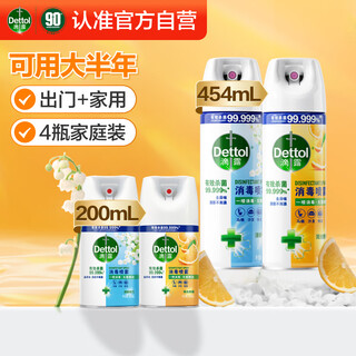 Disinfection spray 454ml*2 bottles + 200ml*2 bottles lily of the valley + citrus