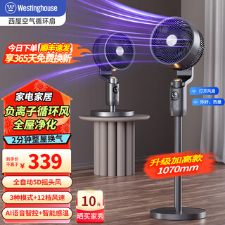 Westinghouse air circulation fan household electric fan intelligent voice floor fan soft and noiseless 12-speed energy-saving electric fan turbine ventilation fan fully automatic shaking head fan negative ion purification aromatherapy hot-selling flagship model negative ion + 5d shaking head + taiwanese three-purpose + voice intelligent control