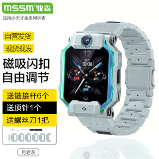 Mssm suitable for little genius phone watch strap z11/z10/z9/z8a children and students phone watch magnetic flash buckle watch strap z7s/z6p/z6/z3/d3/q2a/z6s moon rock gray