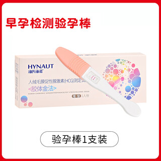 Haishi hainuo pregnancy test stick early pregnancy test paper female pregnancy test high-precision pregnancy test pregnancy preparation pregnancy test stick pen type 1 person 1 box