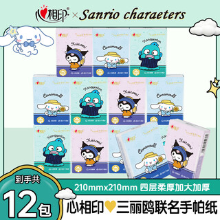 Heart-to-heart print handkerchief paper ip co-branded series handkerchief paper independent small pack for convenient carry tissue paper 4 layers*6 pieces*12 packs