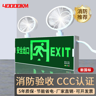 40,000 kilometers emergency light fire emergency lighting safety exit indicator light 3c certified two-in-one evacuation double head light