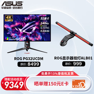 Asus rog pg32ucdm super 32-inch oled display 4k display 240hz display gaming computer monitor pg32ucdm+rog alb01 wall-mounted lamp
