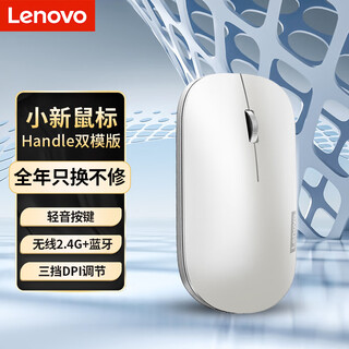 Lenovo xiaoxin air mouse wireless bluetooth dual mode mouse portable and lightweight desktop and notebook soft mouse xiaoxin handle white wireless + bluetooth soft button-upgraded mouse + large mouse pad