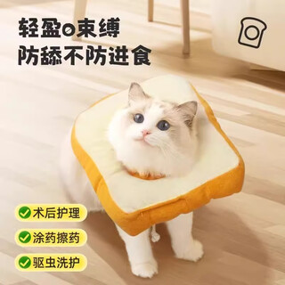 Amor cat elizabeth collar adjustable collar puppy sterilization anti-licking collar collar headgear pet supplies collection toast bread s