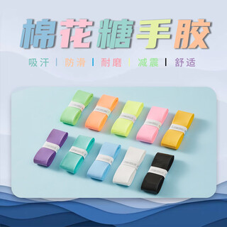 川崎棉花糖手胶羽毛球拍手胶防滑吸汗带薄款粘手把柄缠绕带高颜值 棉花糖手胶【颜色联系客服备注】 十条 (囤货必备)