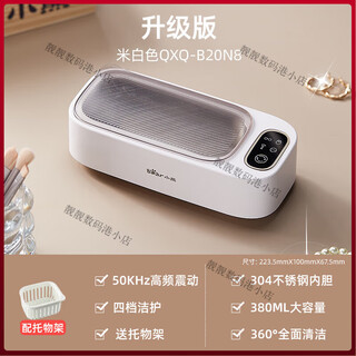 Bear ultrasonic cleaning machine glasses washing machine household jewelry braces contact lenses automatic eye cleaning artifact off-white