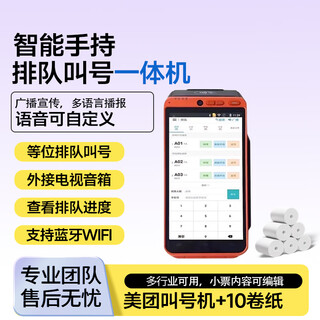 Meituan queuing number calling machine catering wireless handheld business v2pro ranking waiting device dianping douyin coupon verification meituan number calling machine + 10 rolls of paper 95% customer choice