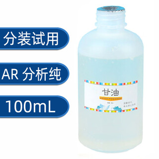 Sinopharm glycerin analysis pure xilong chemical reagent shanghai test skin care moisturizing pure glycerin food grade liquid packing trial pure glycerin 100ml