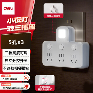 Deli national standard socket, glyph-shaped wireless socket/conversion plug/power converter/one-turn multiple sockets/socket row/row plug-in, one-to-three with night light lu5003