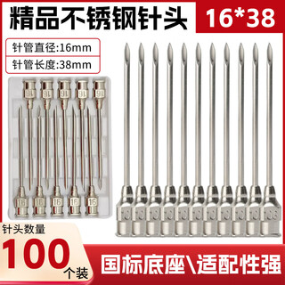 Muduoduo veterinary stainless steel needles, veterinary vaccine injection needles, pig, cattle and sheep animal syringe needles, livestock steel needles, no. 16, 16*38mm (100 pieces/10 boxes)