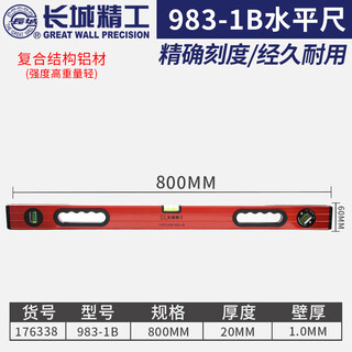 Great wall spirit level anti-fall aluminum alloy high-precision industrial grade leveling ruler 600mm1/1.5/2 meters 800mm