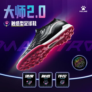 Kelme football shoes men's adult master 2.0tf broken nails anti-slip cushioning professional game shoes black 43