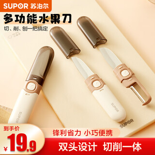 Supor fruit knife, paring knife, dual-purpose two-in-one peeling knife, household peeler, kitchen multi-function knife, portable melon and fruit knife, single pack