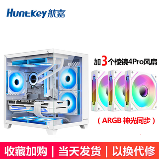 Huntkey s900 sandstorm panoramic edition sea view room chassis desktop computer case (double-sided tempered glass/left and right partitions/240 water cooling/7 fan positions/m-atx motherboard) s900 sandstorm-full view edition-white + 3 prism 4pro fans